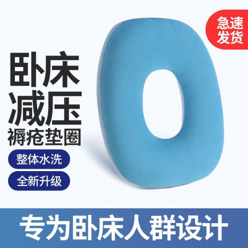 臥床褥瘡墊圈老人病人墊臀部尾骨墊防壓瘡癱瘓屁股圓形護理墊 臥床褥瘡墊圈老人病人墊臀部尾骨墊防壓瘡癱瘓屁股圓形護理墊