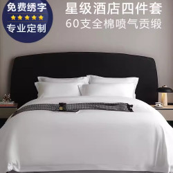 五酒店床品四件套賓館布草純棉被套民宿白色床單床上用品