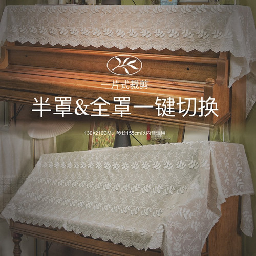 淺枝素意鋼琴罩白色蕾絲半罩法式防塵保護全罩電子琴凳罩布 淺枝素意鋼琴罩白色蕾絲半罩法式防塵保護全罩電子琴凳罩布