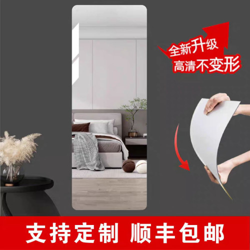 亞克力輕奢穿衣鏡掛牆高清全身鏡自粘貼牆試衣鏡軟鏡子臥室網紅 亞克力輕奢穿衣鏡掛牆高清全身鏡自粘貼牆試衣鏡軟鏡子臥室網紅