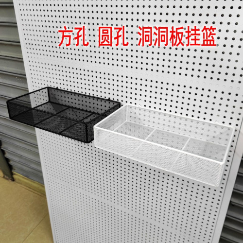 洞洞板配件圓孔超市貨架收納筐掛架洞洞板掛籃方孔孔板貨架收納籃 洞洞板配件圓孔超市貨架收納筐掛架洞洞板掛籃方孔孔板貨架收納籃
