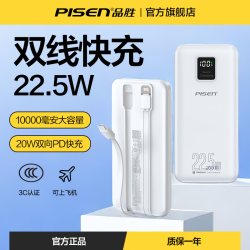 【3C認証】品勝22.5W充電寶20000安培自帶線超薄快充PD行動電源17