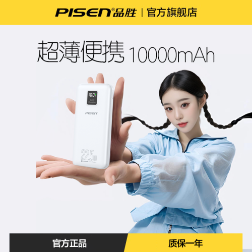 【3C認証】品勝22.5W充電寶20000安培自帶線超薄快充PD行動電源17 【3C認証】品勝22.5W充電寶20000安培自帶線超薄快充PD行動電源17