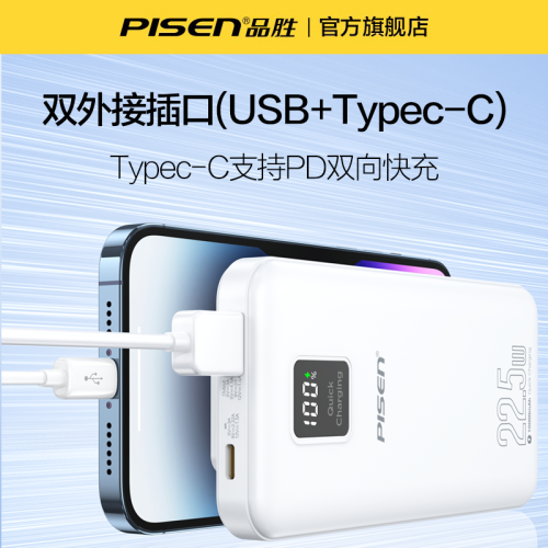 【3C認証】品勝22.5W充電寶20000安培自帶線超薄快充PD行動電源17 【3C認証】品勝22.5W充電寶20000安培自帶線超薄快充PD行動電源17