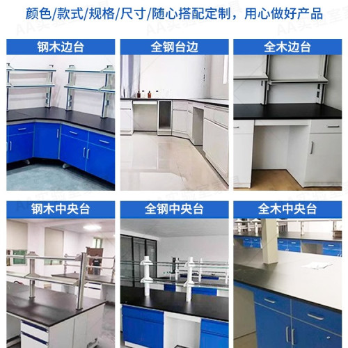 實騐室全鋼實騐台實騐桌邊台通風櫥櫃工作台鋼木試騐台化騐台 實騐室全鋼實騐台實騐桌邊台通風櫥櫃工作台鋼木試騐台化騐台