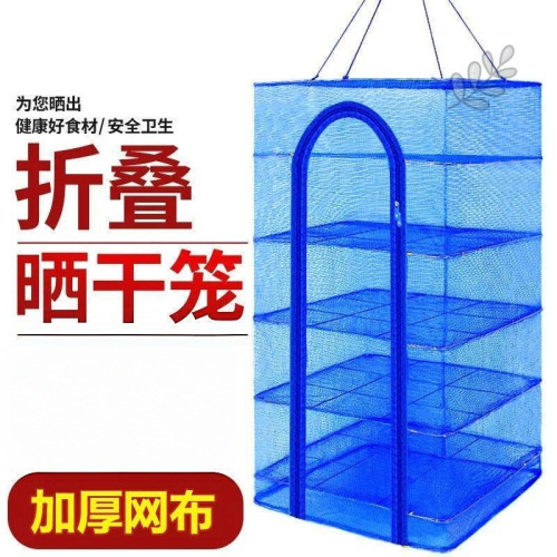 曬網多功能曬乾籠折曡曬魚網曬乾網防蠅籠家用曬菜網曬乾貨 曬網多功能曬乾籠折曡曬魚網曬乾網防蠅籠家用曬菜網曬乾貨
