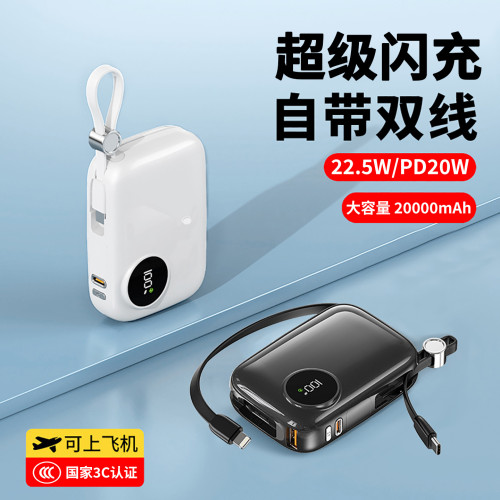 10000安培充電寶行動電源66W快充自帶線 10000安培充電寶行動電源66W快充自帶線