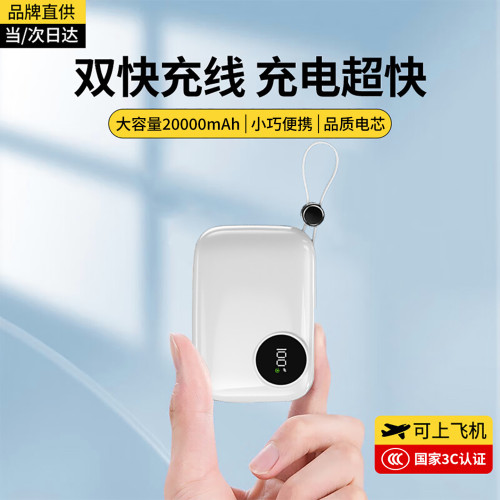 10000安培充電寶行動電源66W快充自帶線 10000安培充電寶行動電源66W快充自帶線