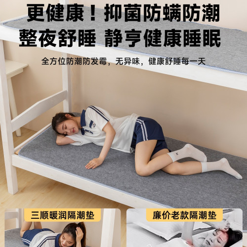 大學生宿舍防潮墊防溼防黴防蟎隔髒墊床上用隔潮毛氈墊子四季加厚 大學生宿舍防潮墊防溼防黴防蟎隔髒墊床上用隔潮毛氈墊子四季加厚