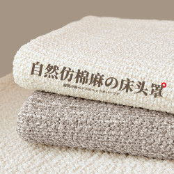 床頭套罩日式棉麻風2025新款全包防塵床頭套軟包靠背套彈力床頭罩