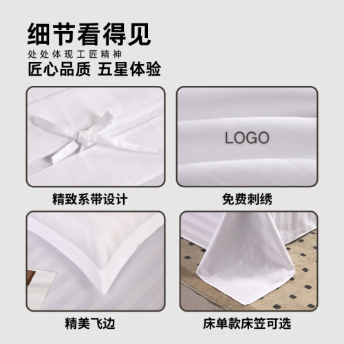 酒店床上用品四件套民宿白色床單被套三件套床笠賓館被子整套