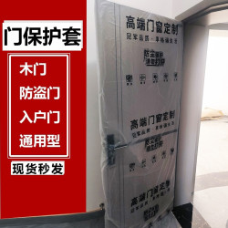 6絲特厚裝修木門套入戶門防盜門保護套一次性保護防塵膜絹花