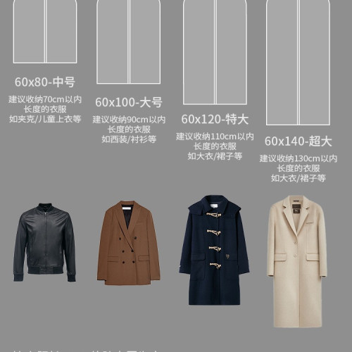 家用掛式衣服防塵罩衣物掛衣袋透明外套防塵套大衣羽絨服長款衣袋 家用掛式衣服防塵罩衣物掛衣袋透明外套防塵套大衣羽絨服長款衣袋