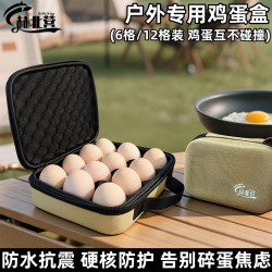 赫北營戶外防震雞蛋盒收納盒可攜式露營防碎蛋托EVA硬質旅行防摔