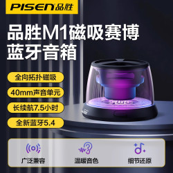 品勝M1新款磁吸藍牙音箱戶外迷你可攜式插卡音響RGB氛圍燈大音量