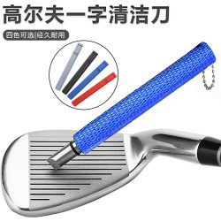 高爾夫鐵桿清潔刀溝槽清潔器溝槽鋒利清潔工具高爾夫一字清潔刀