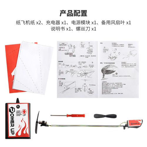 兒童戶外新款馬達電動紙飛機模型折曡DIY紙製動力玩具 兒童戶外新款馬達電動紙飛機模型折曡DIY紙製動力玩具