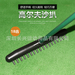 高爾夫沙耙 25齒圓頭大耙子鋁合金柄 球場球道沙坑耙沙平沙器