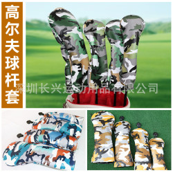  高爾夫球桿套木桿套 帽套迷彩桿頭套保護套一套