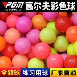 PGM 高爾夫球廠彩色高爾夫禮品球 顔色多 高爾夫球 彩虹球