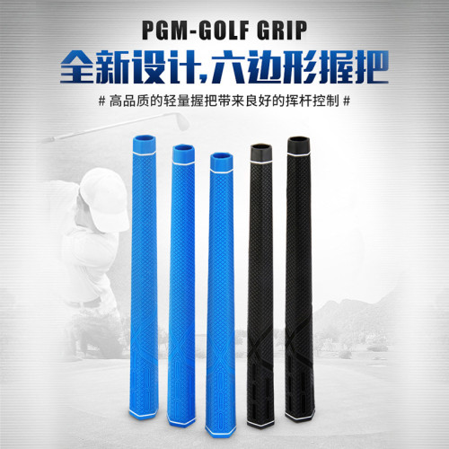 PGM 高爾夫六角握把 超長握把 高爾夫配件 六角形橡膠握把