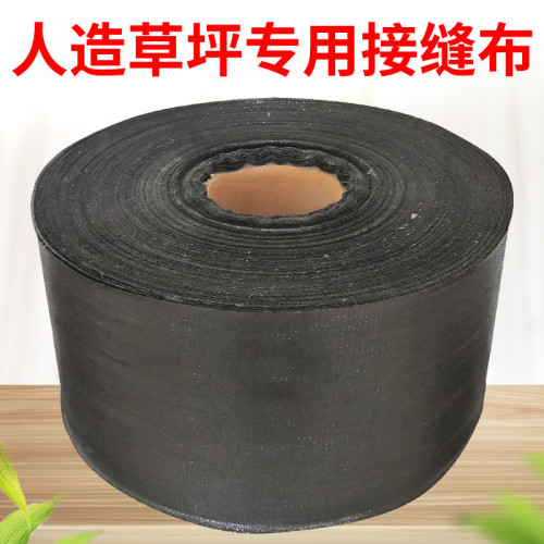人造草坪草皮地毯接縫布 足球場接縫帶 拼接布 連接拼接帶 連接帶