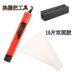 新款高爾夫更換握把工具專用鉤刀雙面膠桿身夾3件套專業高爾夫球