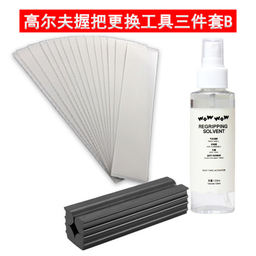 高爾夫握把更換工具 握把溶劑高爾夫勾刀雙面膠橡膠夾具配件