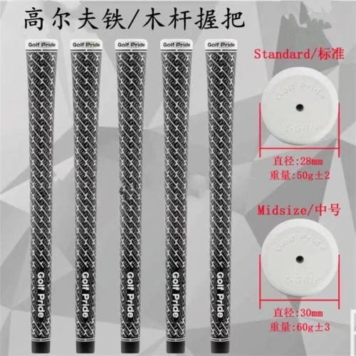 新款高爾夫球桿握把棉線橡膠握把Z-GRIP鐵木桿標準 中號通用握把 新款高爾夫球桿握把棉線橡膠握把Z-GRIP鐵木桿標準 中號通用握把