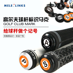 高爾夫球桿馬克防拿錯貼章塑膠mark標識用品運動訓練配件