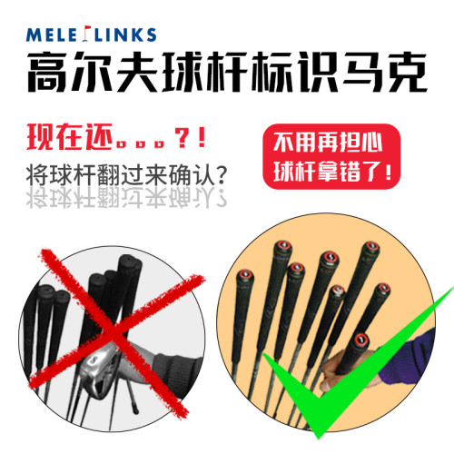 高爾夫球桿馬克防拿錯貼章塑膠mark標識用品運動訓練配件 高爾夫球桿馬克防拿錯貼章塑膠mark標識用品運動訓練配件