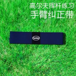 高爾夫手臂糾正帶 手部動作矯正帶 手臂姿勢糾正器 手臂矯正器