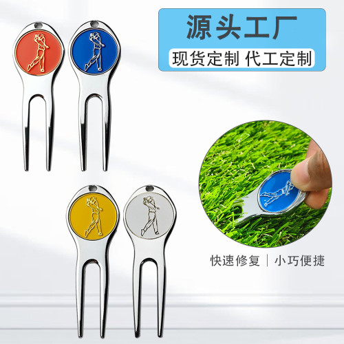  高爾夫果嶺叉 鋅合金高爾夫球叉