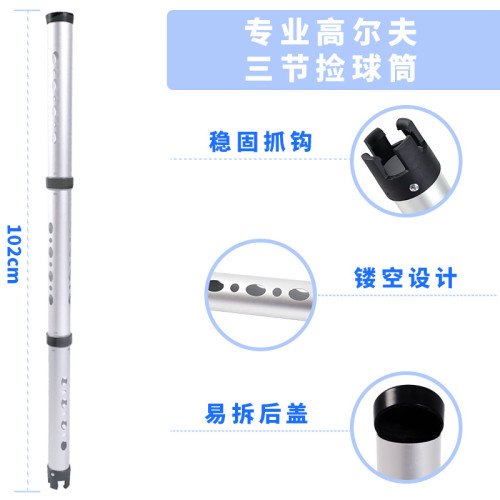 新款高爾夫撿球筒可拆裝三節鋁管撿球器標準尺寸拾球器