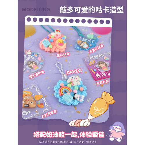 家 奶油膠咕卡diy材料可愛貼紙咕哢膠盤手賬貼畫套裝玩具 家 奶油膠咕卡diy材料可愛貼紙咕哢膠盤手賬貼畫套裝玩具
