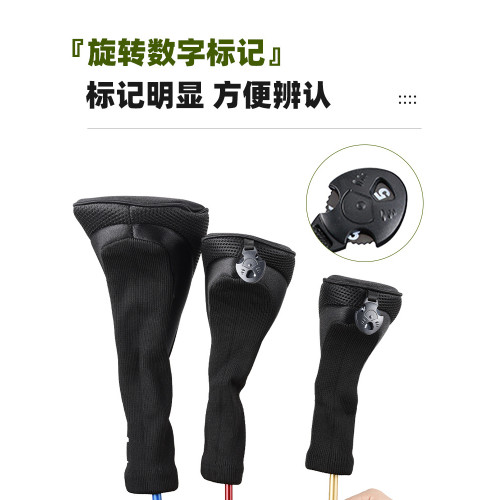 高爾夫木桿套 針織球桿帽套 球桿保護套 一三五號木桿保護套 高爾夫木桿套 針織球桿帽套 球桿保護套 一三五號木桿保護套