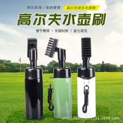  高爾夫清潔刷 按壓式噴水工具刷 水壺刷球桿頭清理工具
