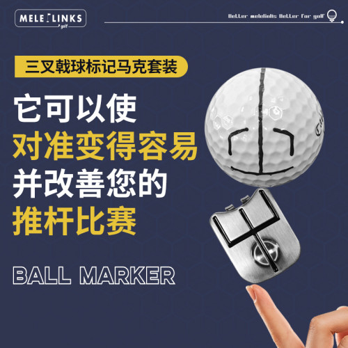 新品三叉戟球標記馬克套裝高爾夫畫線筆組合器golf用品配件 新品三叉戟球標記馬克套裝高爾夫畫線筆組合器golf用品配件