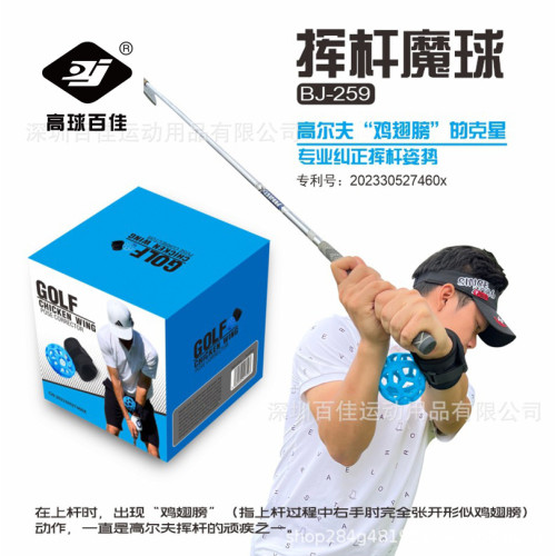 百佳 高爾夫揮桿魔球 魔力球 專利號202330527460x