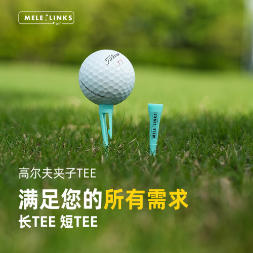 專利高爾夫球釘tee夾子可調節高度golf運動用品球托球座塑膠帽夾