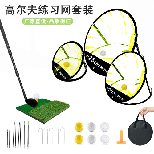  高爾夫戶外目標練習切桿網  室內親子互動練習網套裝