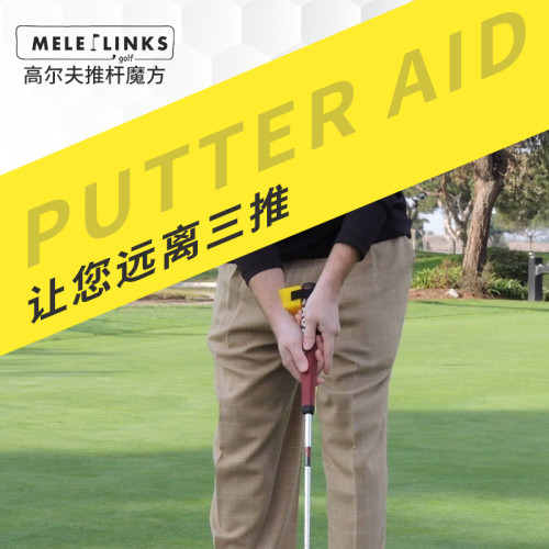 高爾夫揮桿推桿手腕練習固定器輔助訓練用品翻腕糾正推桿魔方