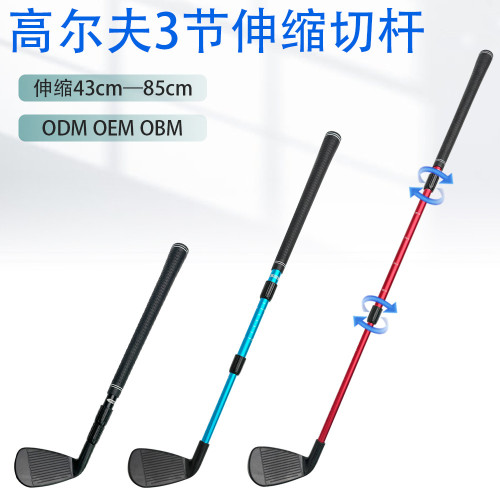 伸縮高爾夫球桿 高爾夫切桿 可調節長短高爾夫練習切桿