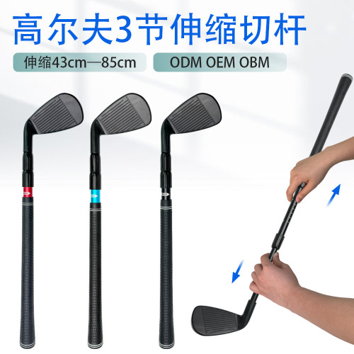 伸縮高爾夫球桿 高爾夫切桿 可調節長短高爾夫練習切桿
