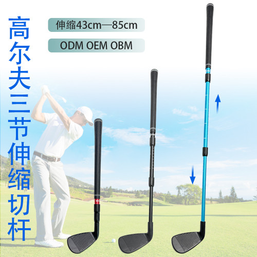 伸縮高爾夫球桿 高爾夫切桿 可調節長短高爾夫練習切桿