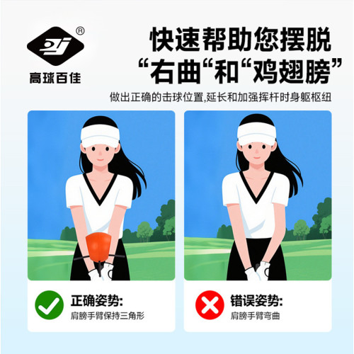 百佳高爾夫連接球揮桿訓練器告別“雞翅膀”揮桿矯正器 百佳高爾夫連接球揮桿訓練器告別“雞翅膀”揮桿矯正器