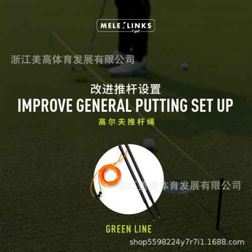 高爾夫果嶺繩推桿繩練習目標插草坪高爾夫推桿練習器具高爾夫用品 高爾夫果嶺繩推桿繩練習目標插草坪高爾夫推桿練習器具高爾夫用品