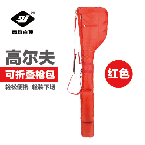 百佳尼龍料高爾夫練習包高爾夫球包槍包BJ-109防水球桿