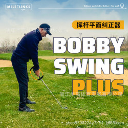 升級款高爾夫揮桿平面糾正器配件golf用品BOBBY SWING練習器
