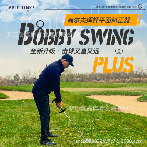 升級款高爾夫揮桿平面糾正器配件golf用品BOBBY SWING練習器